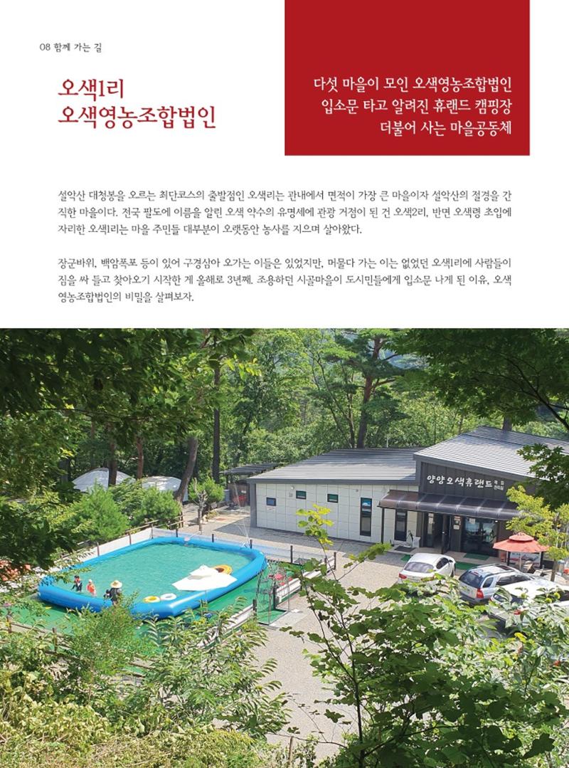 양양소식지 2023. 9월호 8페이지