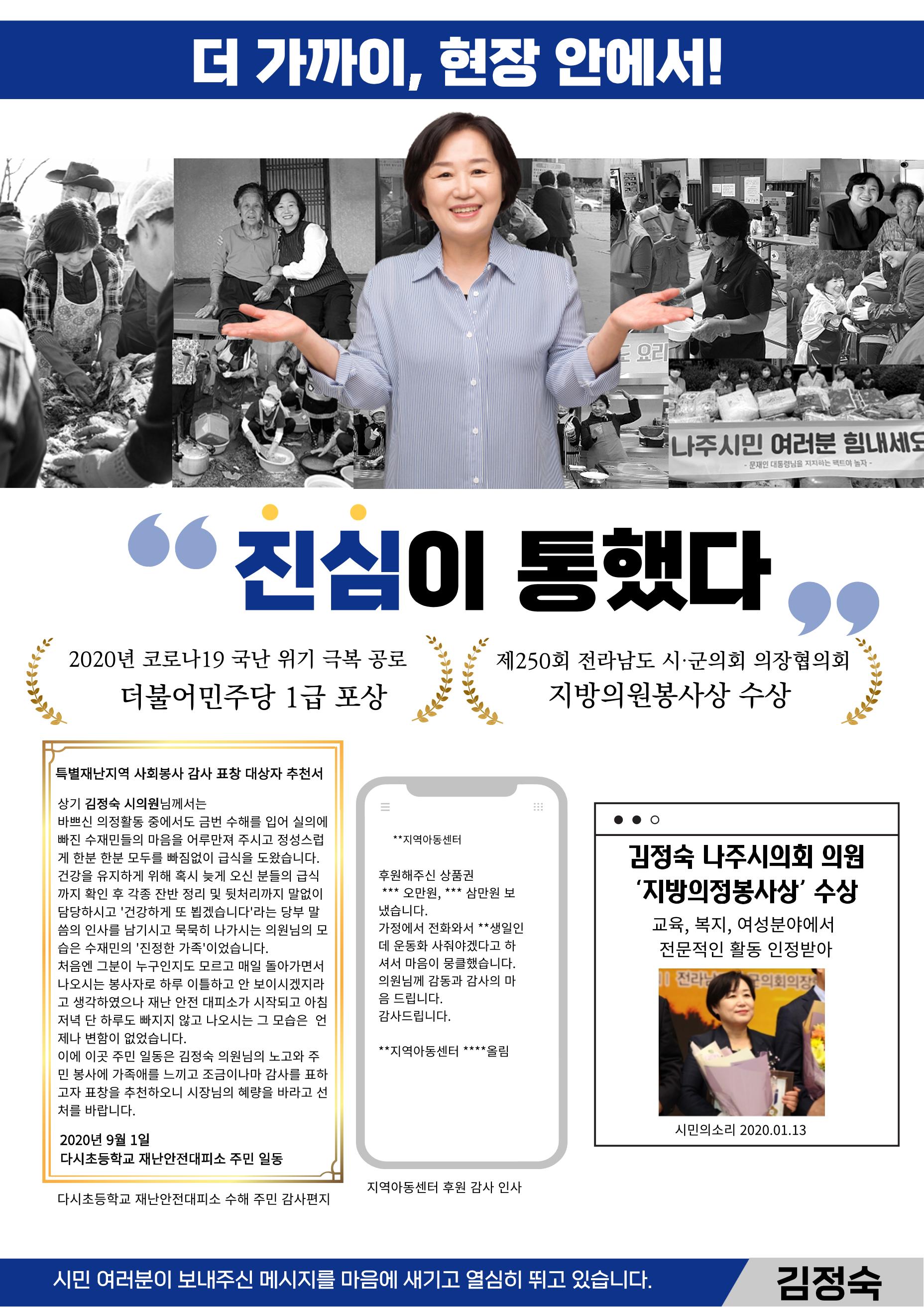 나주시의원 김정숙 의정보고서 2페이지