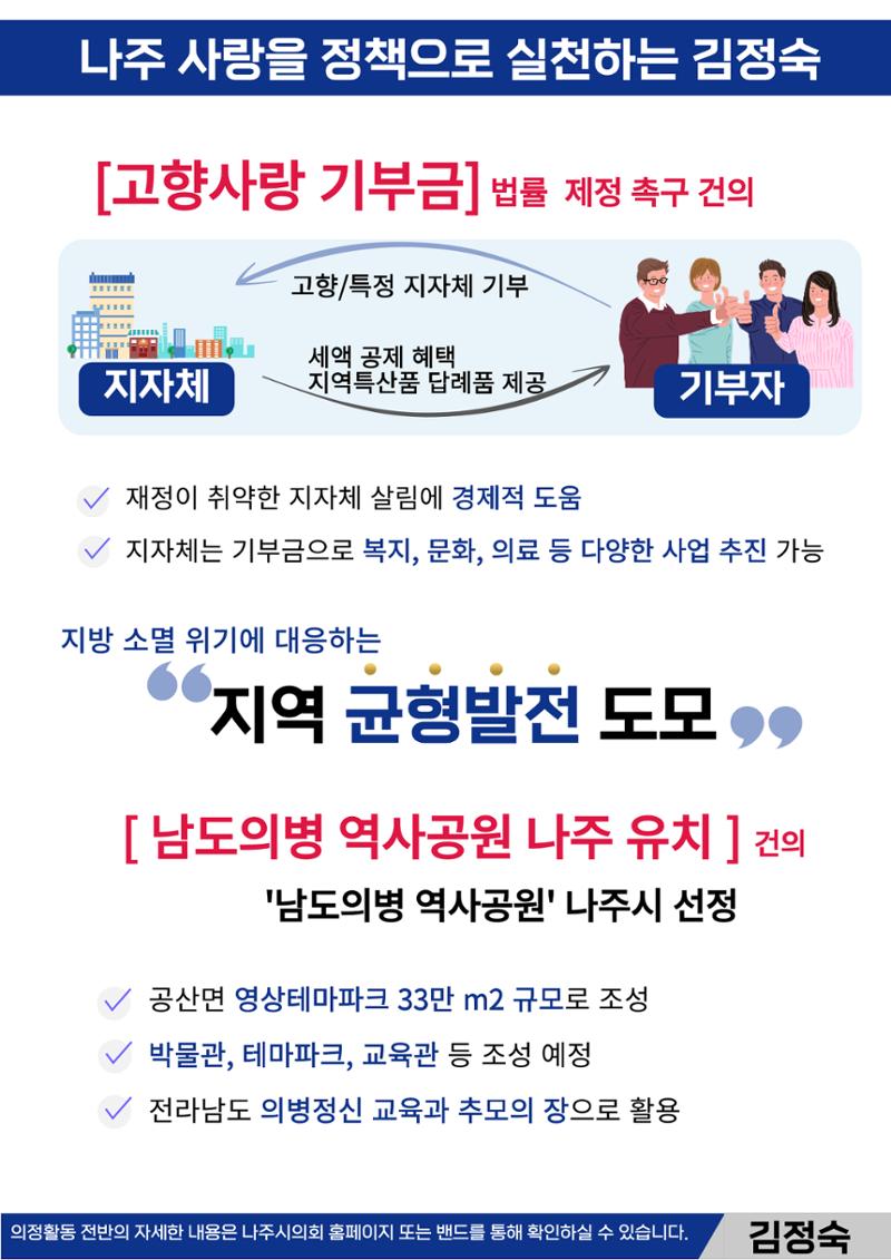 나주시의원 김정숙 의정보고서 3페이지