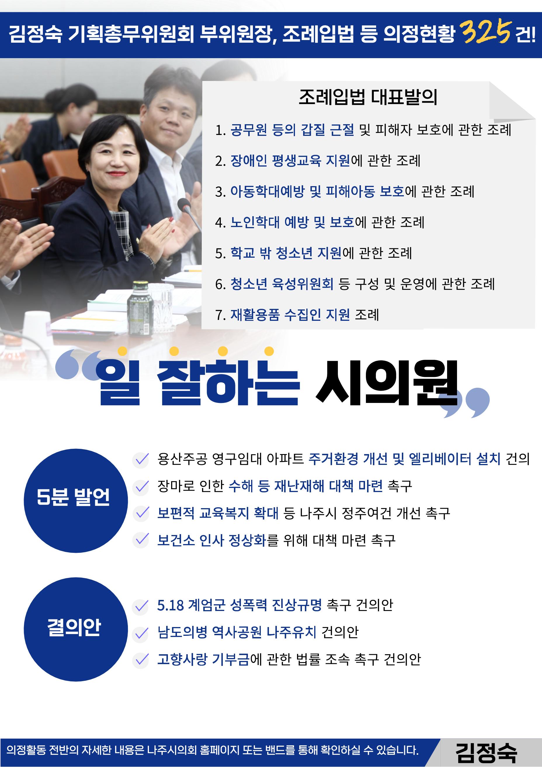 나주시의원 김정숙 의정보고서 4페이지