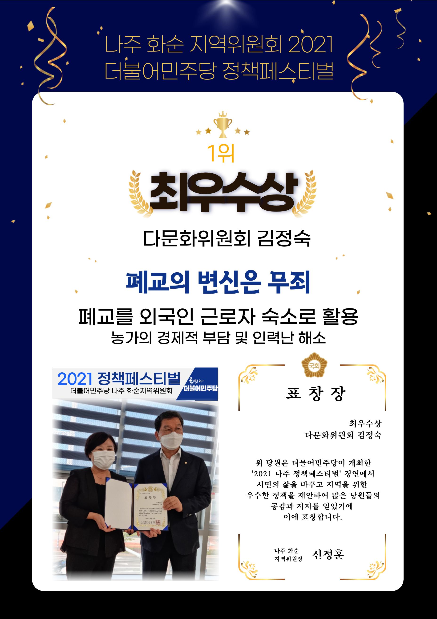 나주시의원 김정숙 의정보고서 5페이지