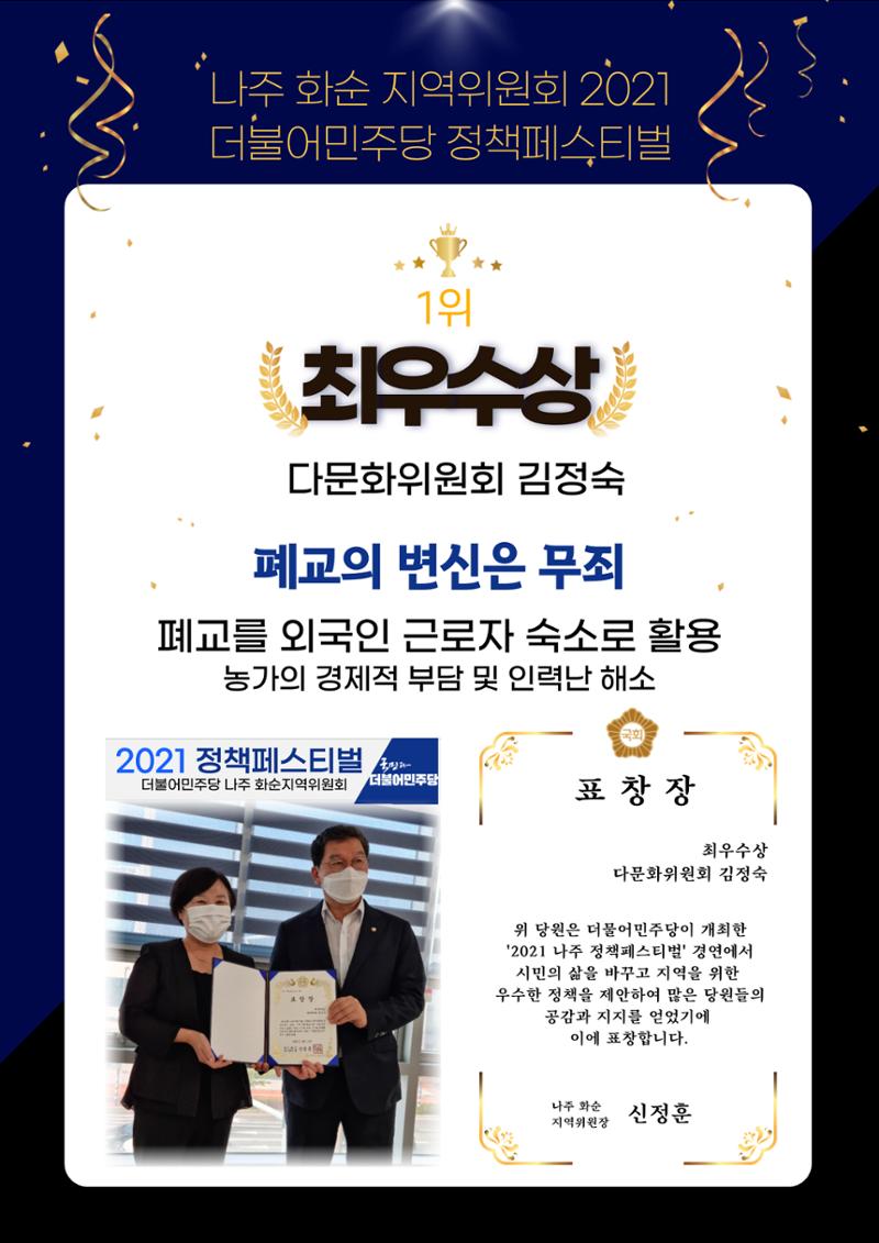 나주시의원 김정숙 의정보고서 5페이지