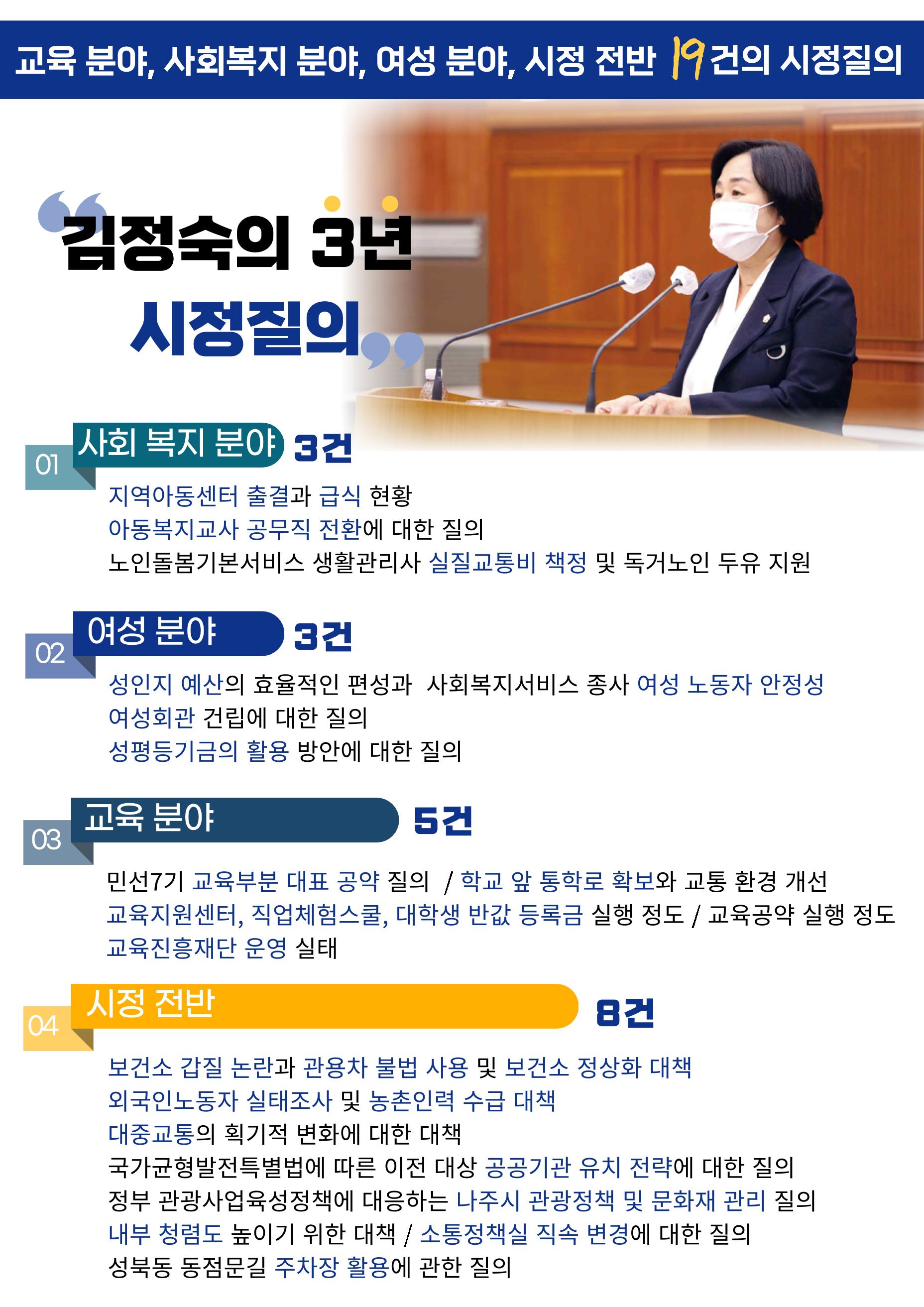 나주시의원 김정숙 의정보고서 6페이지