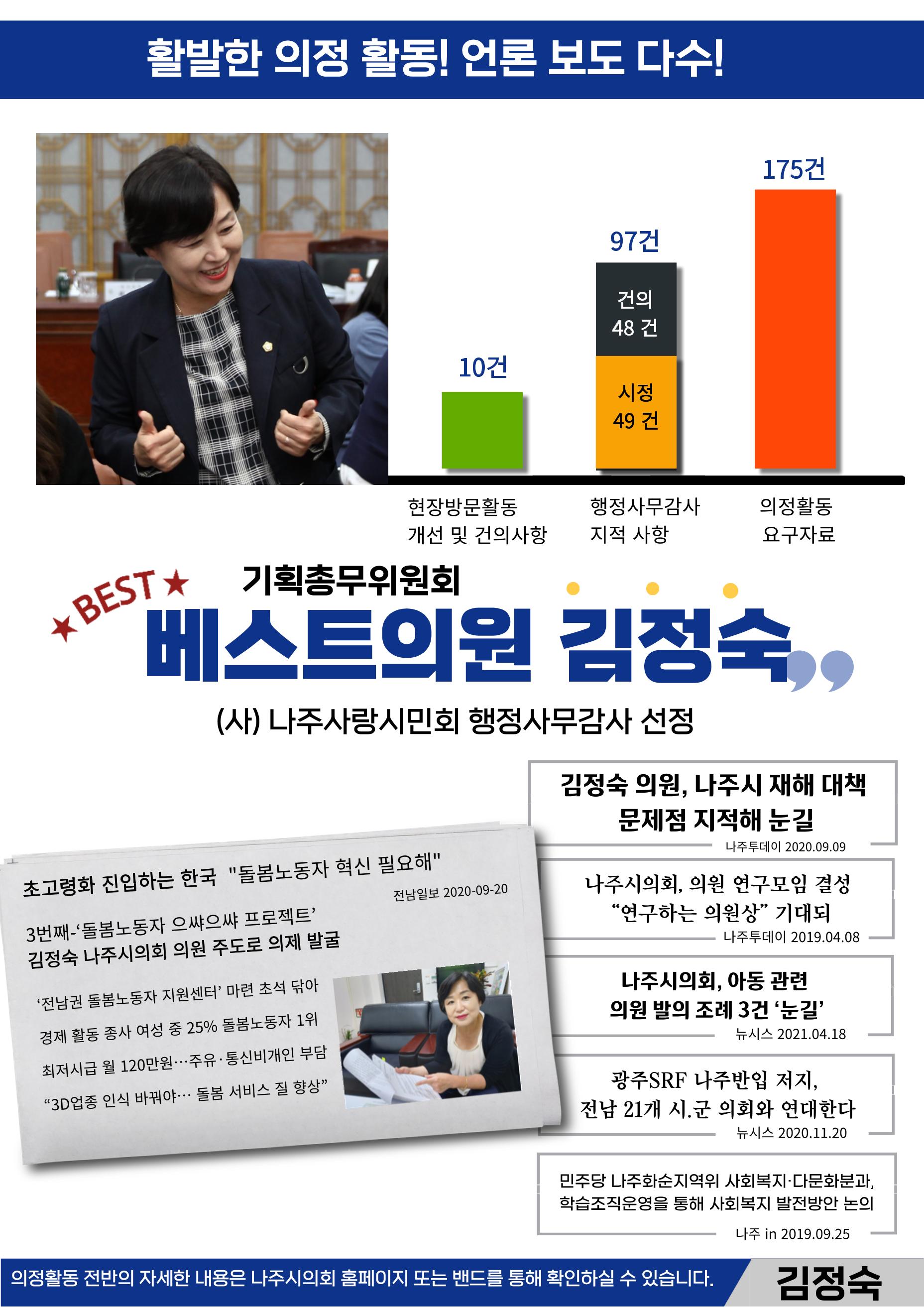 나주시의원 김정숙 의정보고서 7페이지