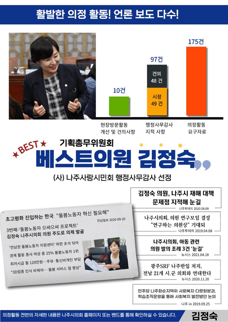 나주시의원 김정숙 의정보고서 7페이지