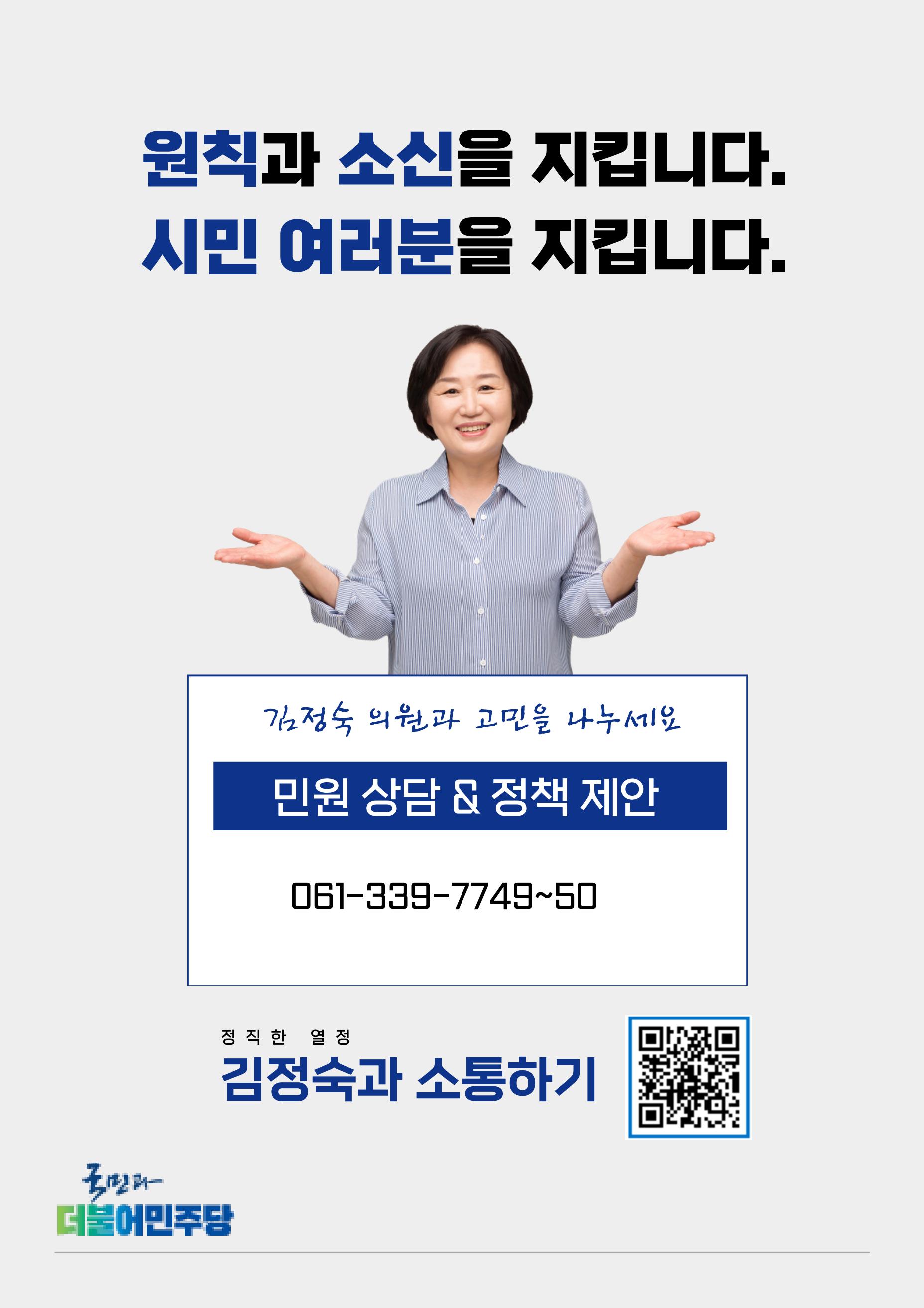 나주시의원 김정숙 의정보고서 8페이지