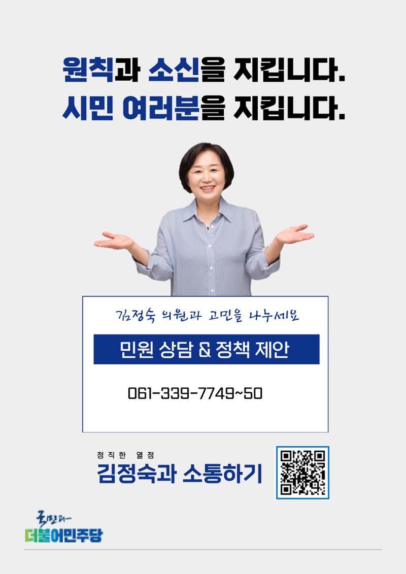 나주시의원 김정숙 의정보고서 8페이지