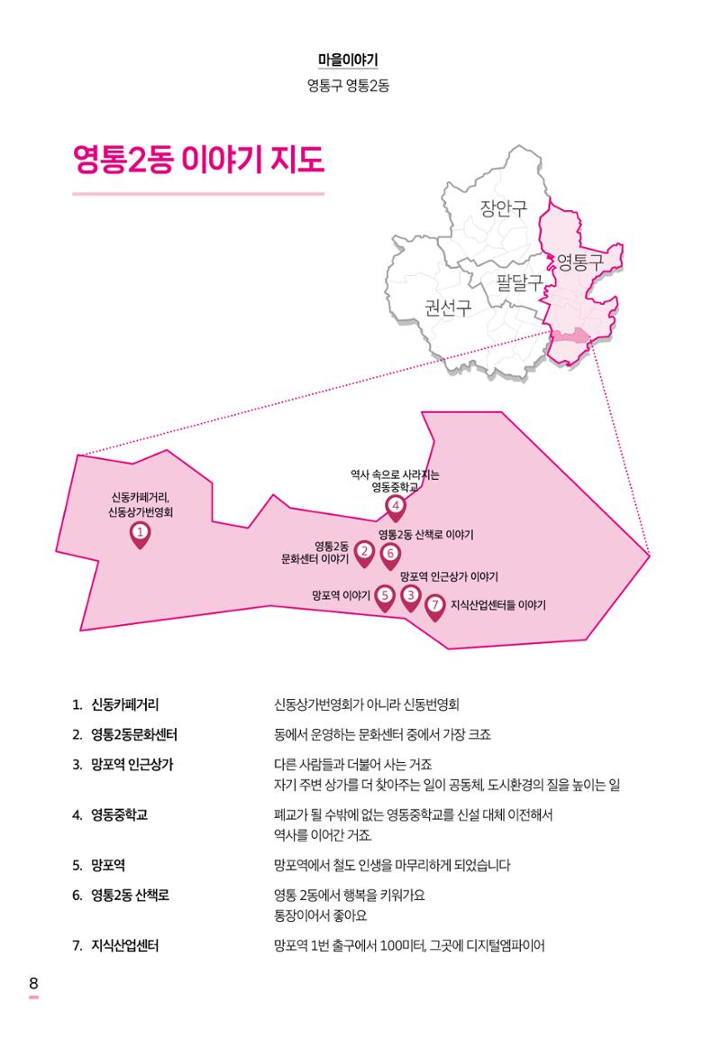 수원특례시 영통2동 마을이야기 10페이지