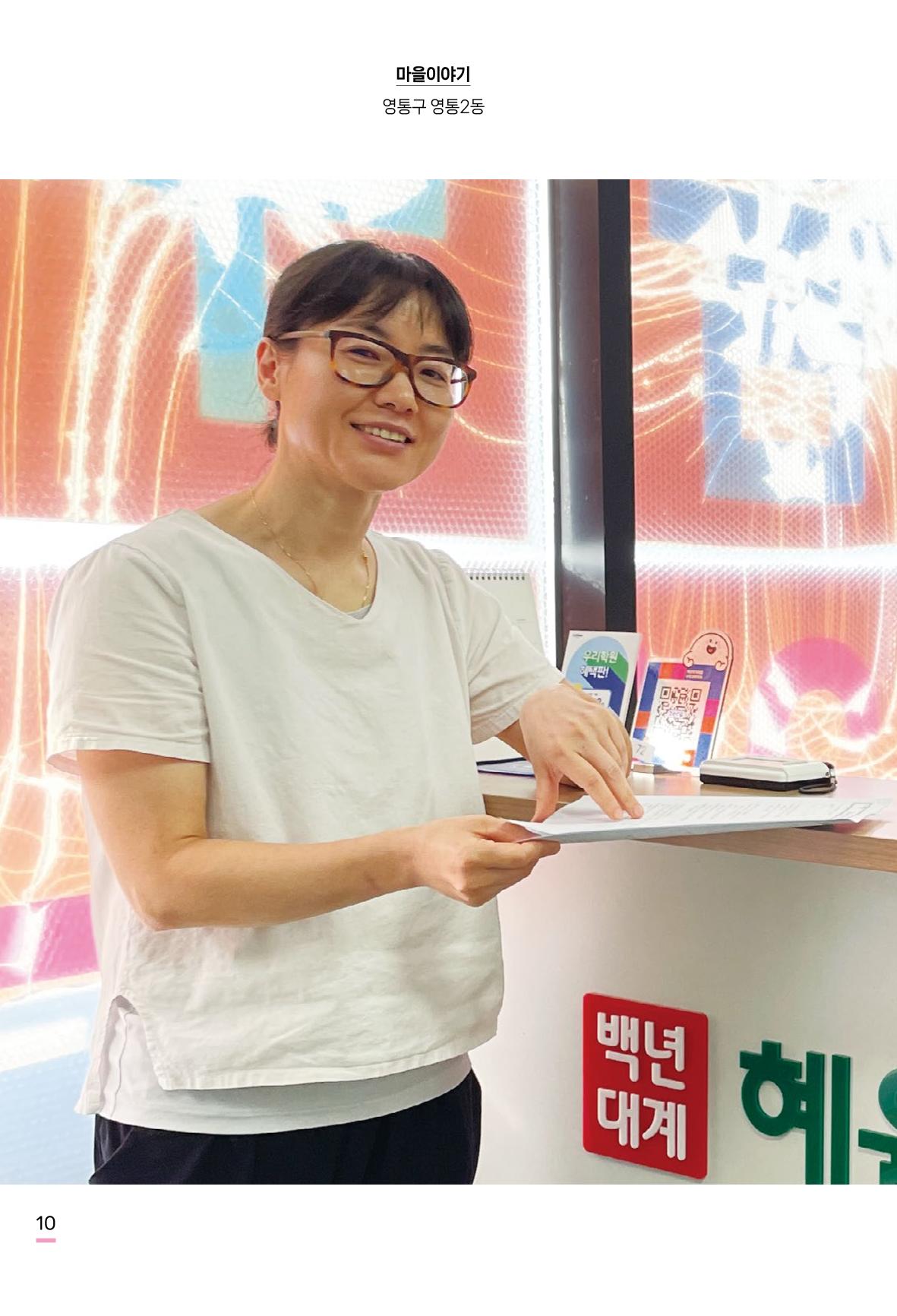 수원특례시 영통2동 마을이야기 12페이지