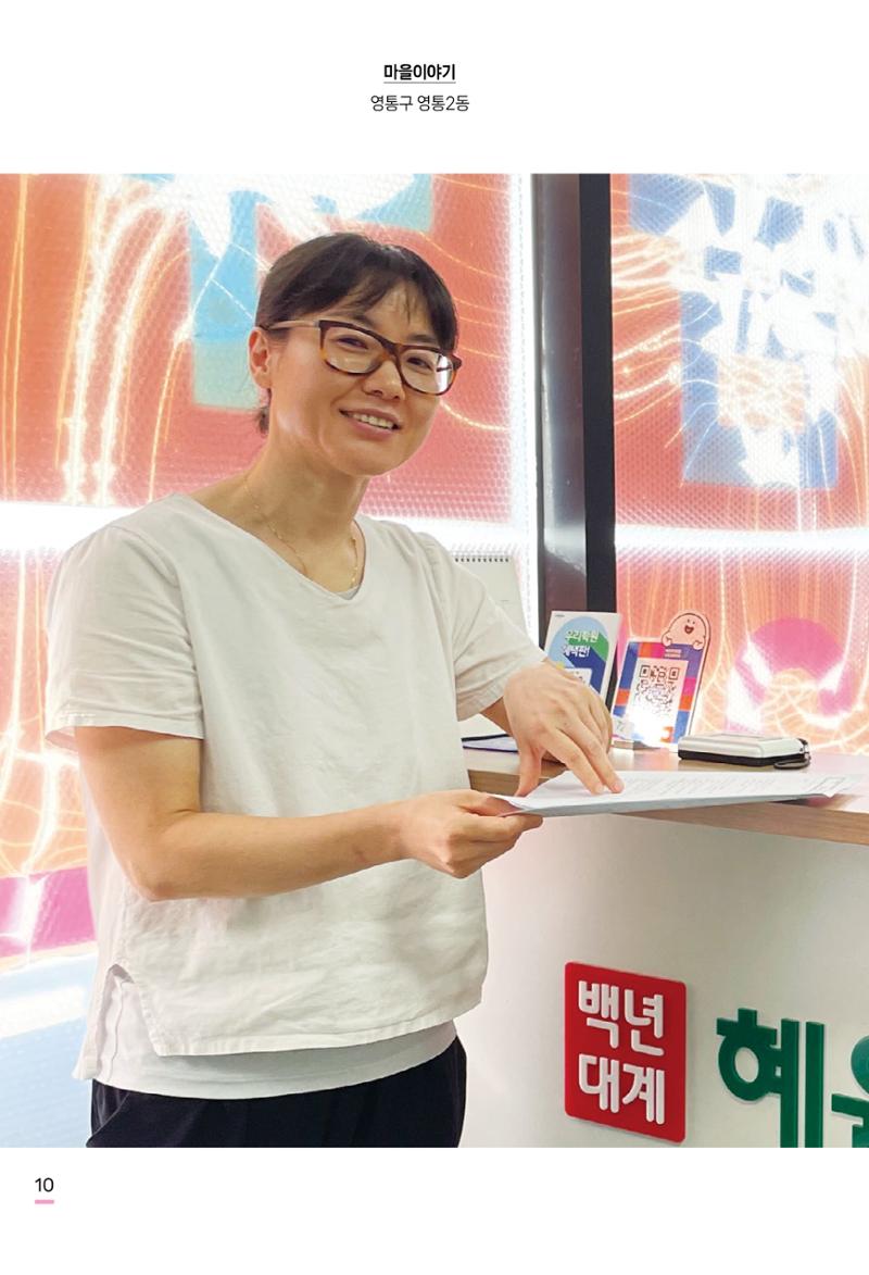 수원특례시 영통2동 마을이야기 12페이지