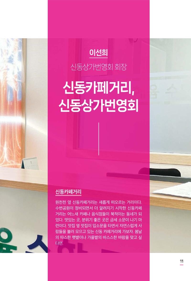 수원특례시 영통2동 마을이야기 13페이지