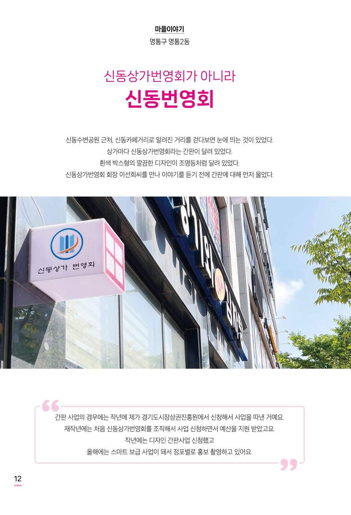 수원특례시 영통2동 마을이야기 14페이지