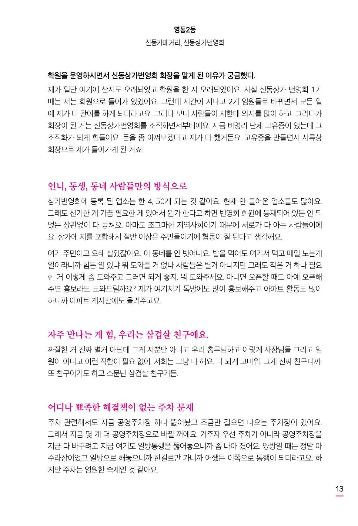 수원특례시 영통2동 마을이야기 15페이지