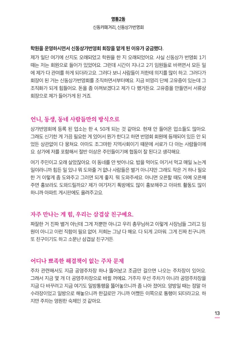 수원특례시 영통2동 마을이야기 15페이지