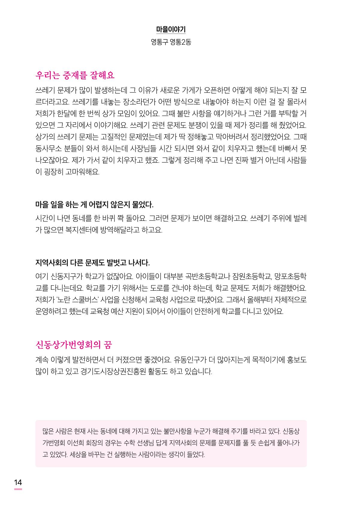수원특례시 영통2동 마을이야기 16페이지