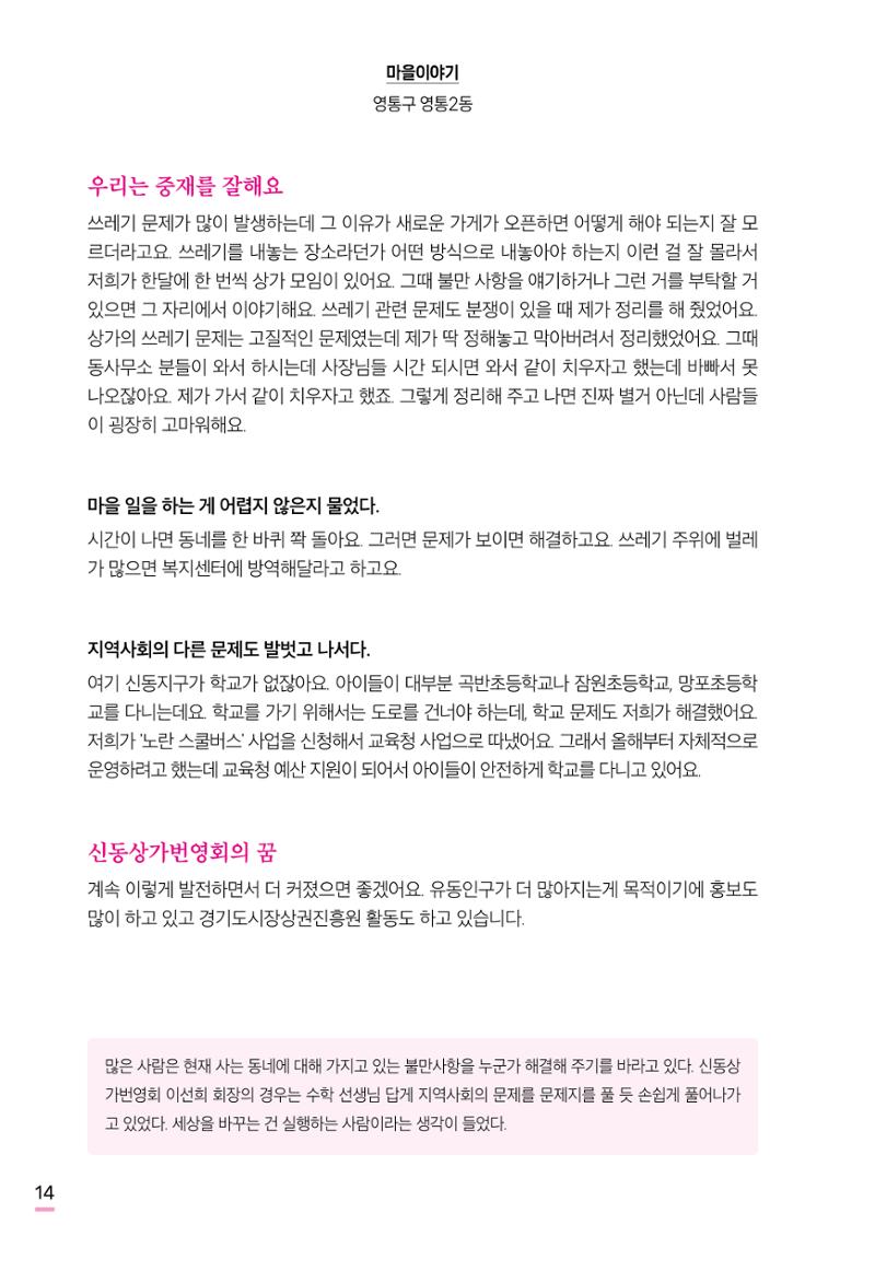 수원특례시 영통2동 마을이야기 16페이지