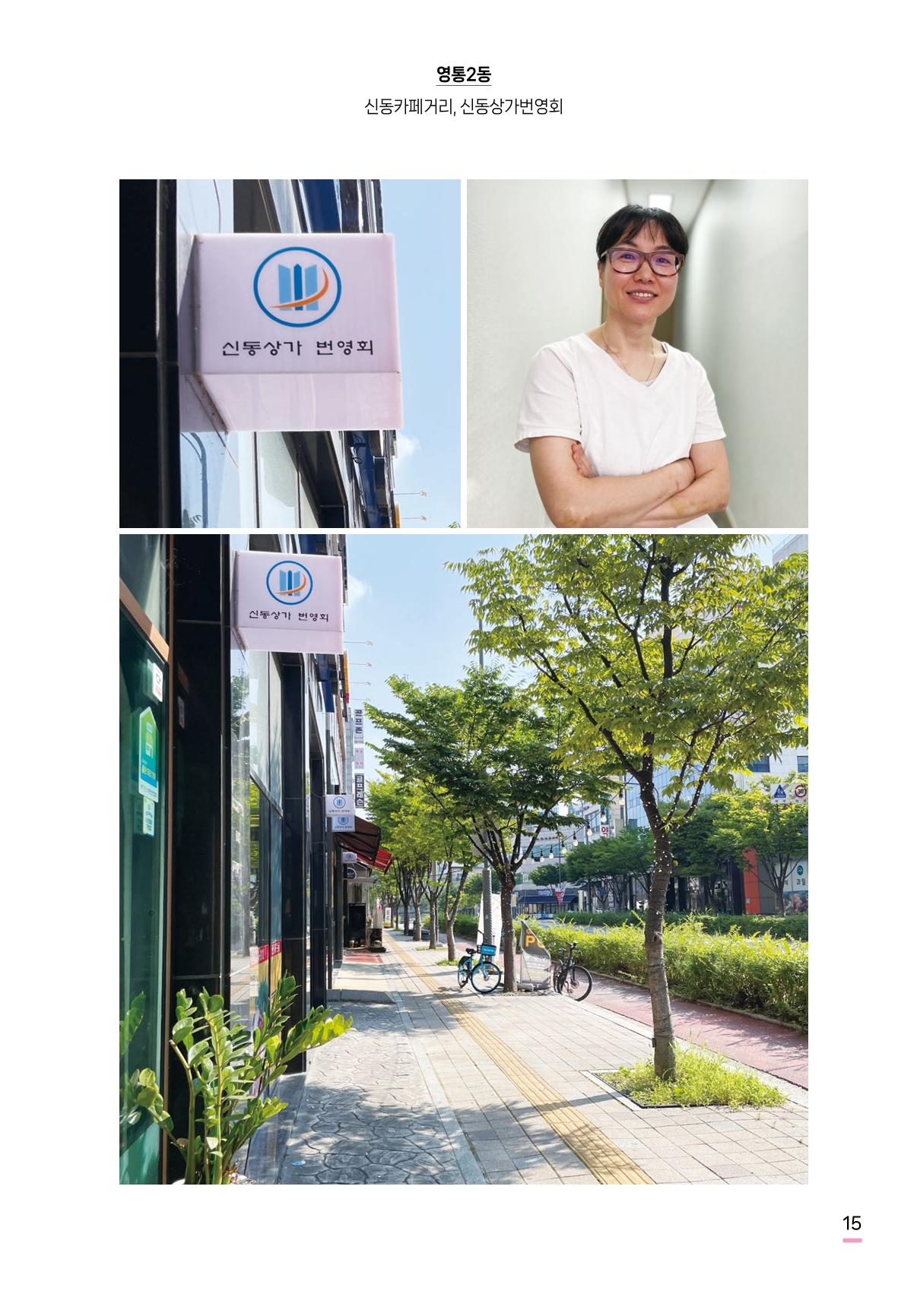 수원특례시 영통2동 마을이야기 17페이지