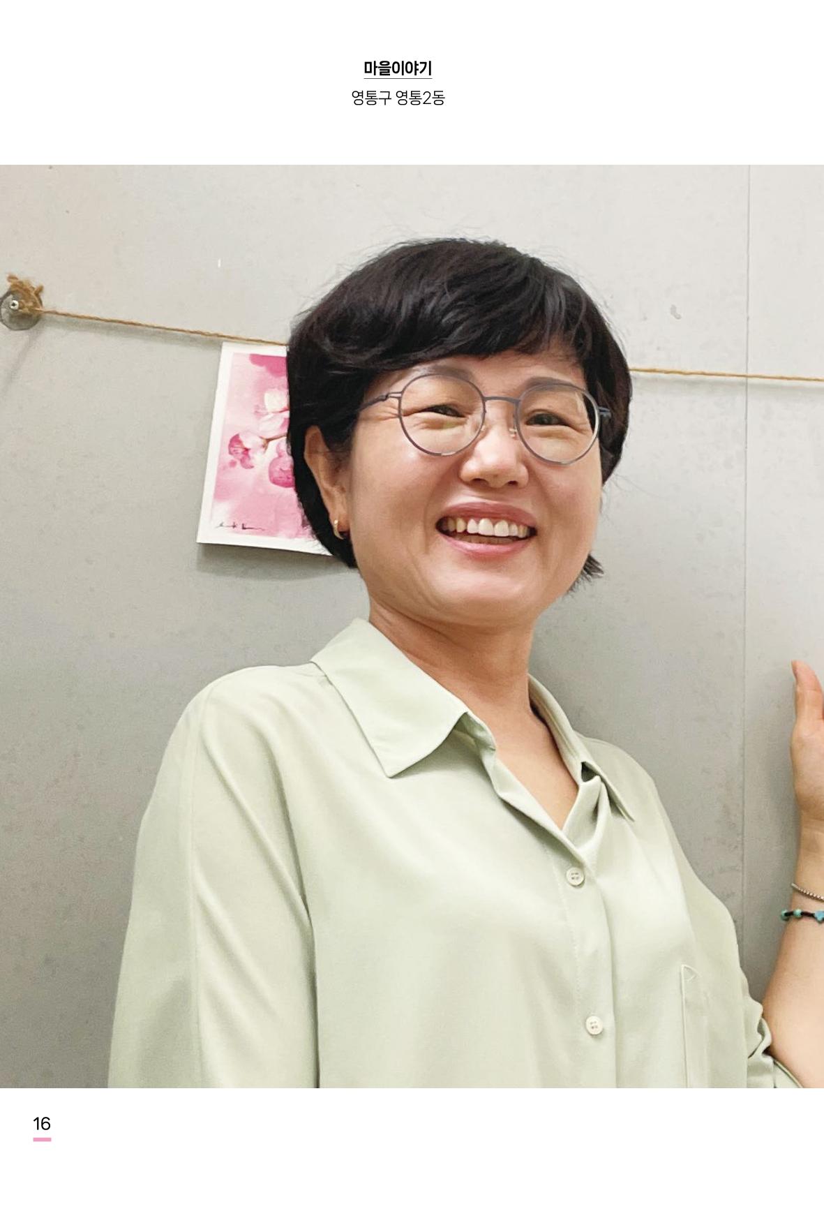 수원특례시 영통2동 마을이야기 18페이지