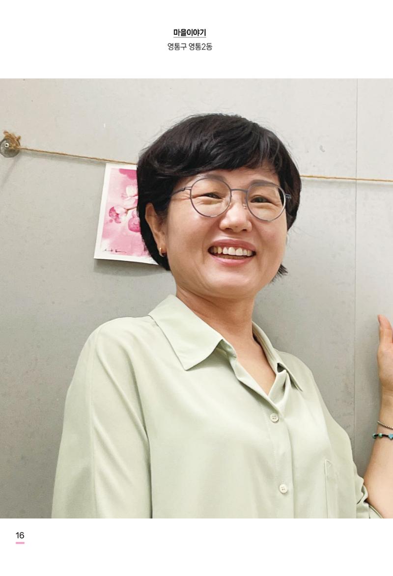 수원특례시 영통2동 마을이야기 18페이지