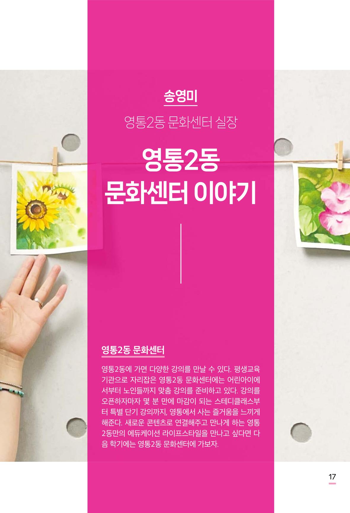 수원특례시 영통2동 마을이야기 19페이지