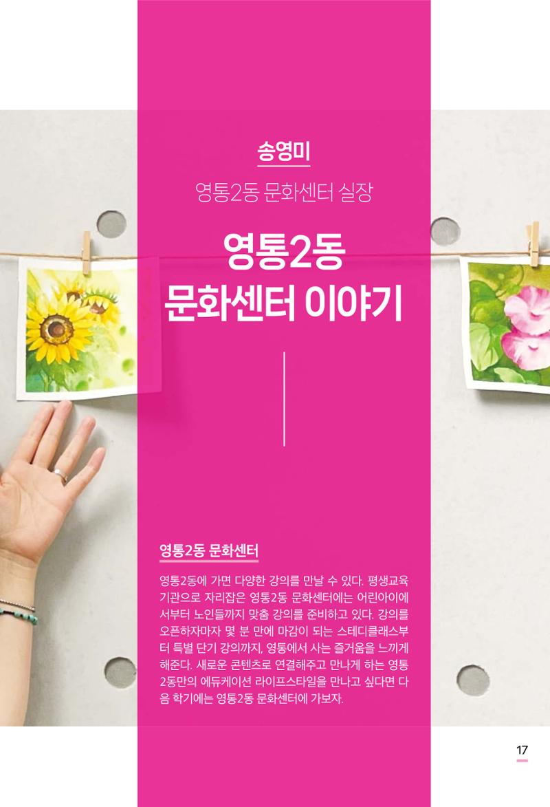 수원특례시 영통2동 마을이야기 19페이지