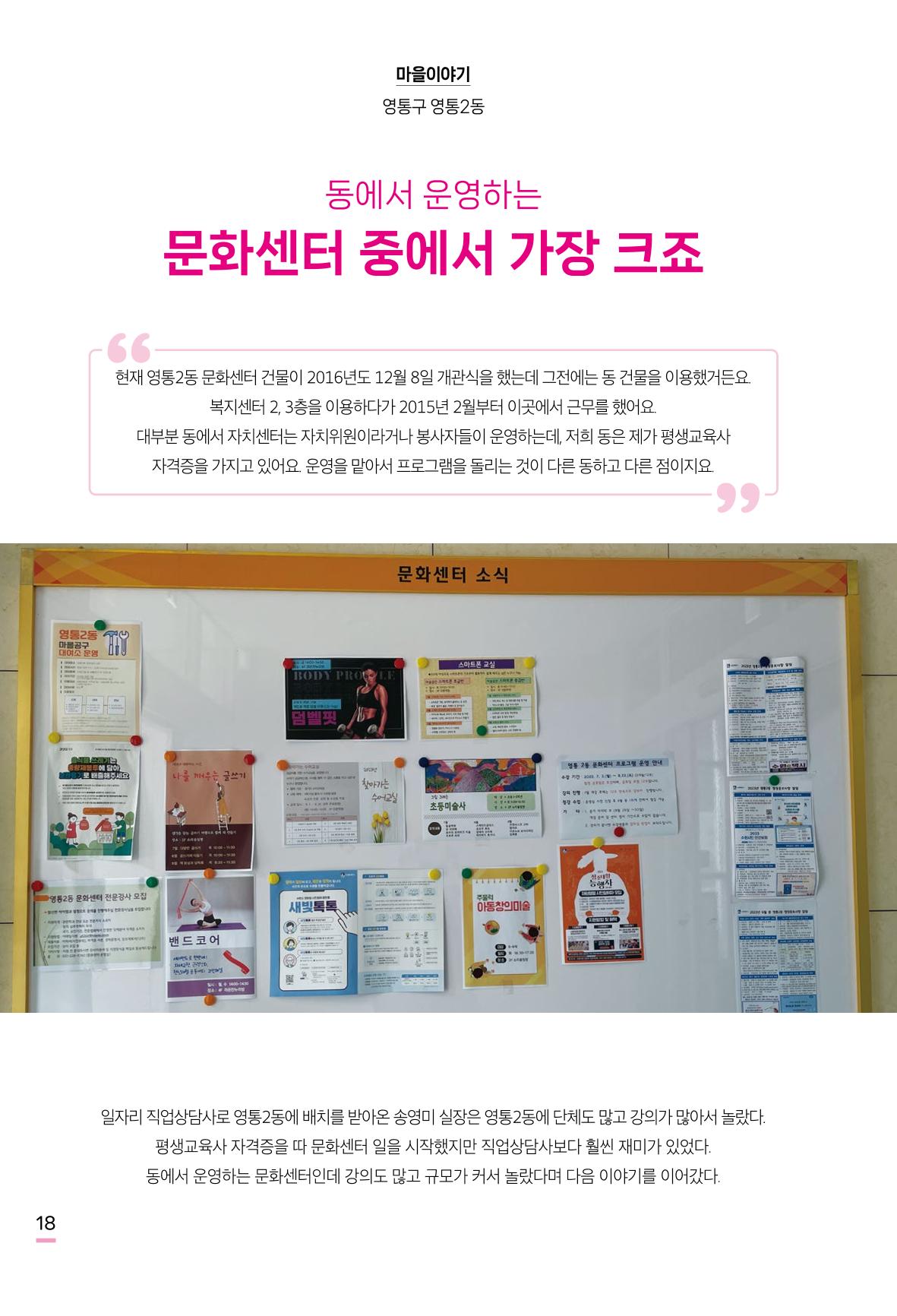 수원특례시 영통2동 마을이야기 20페이지