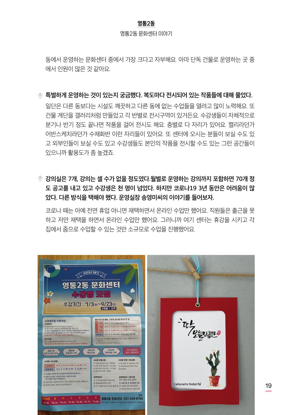 수원특례시 영통2동 마을이야기 21페이지