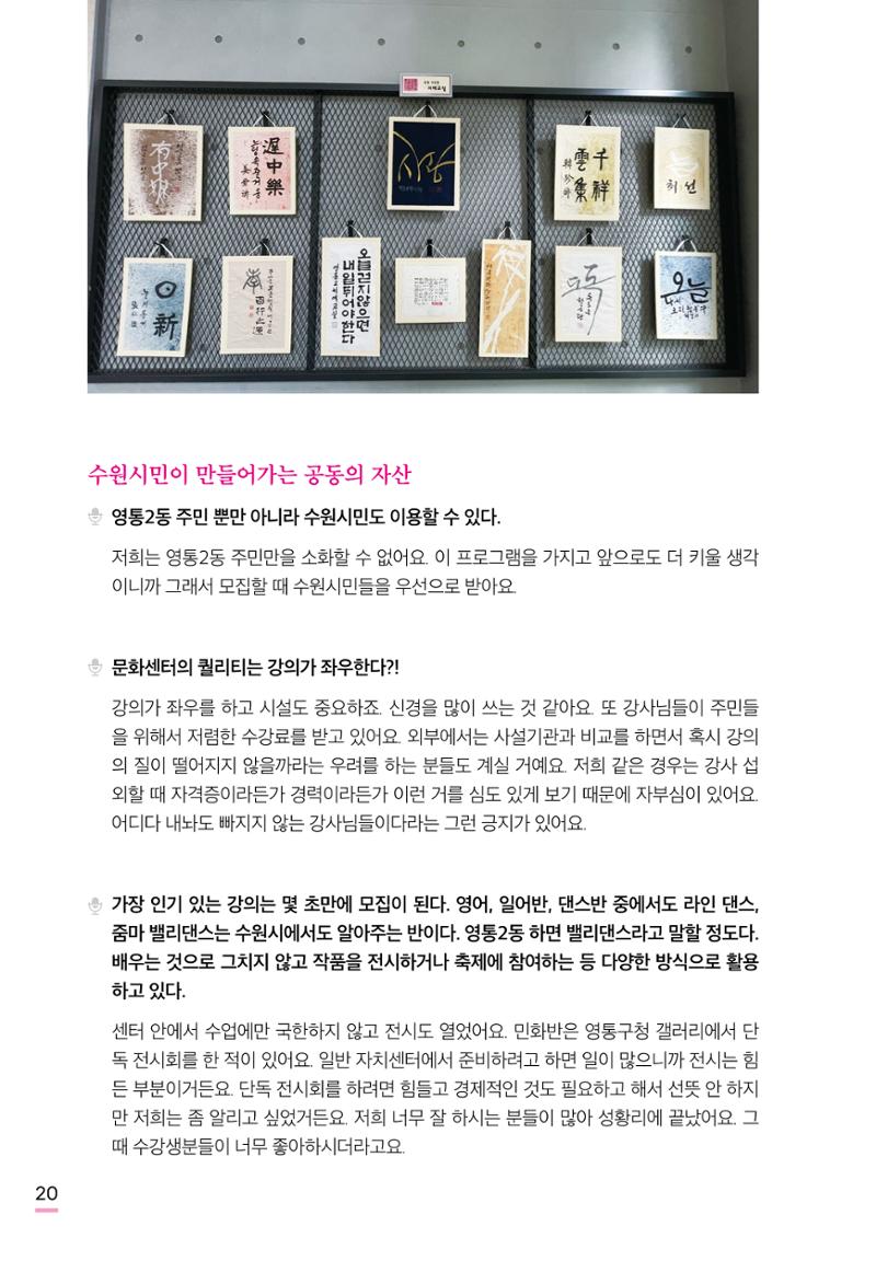 수원특례시 영통2동 마을이야기 22페이지