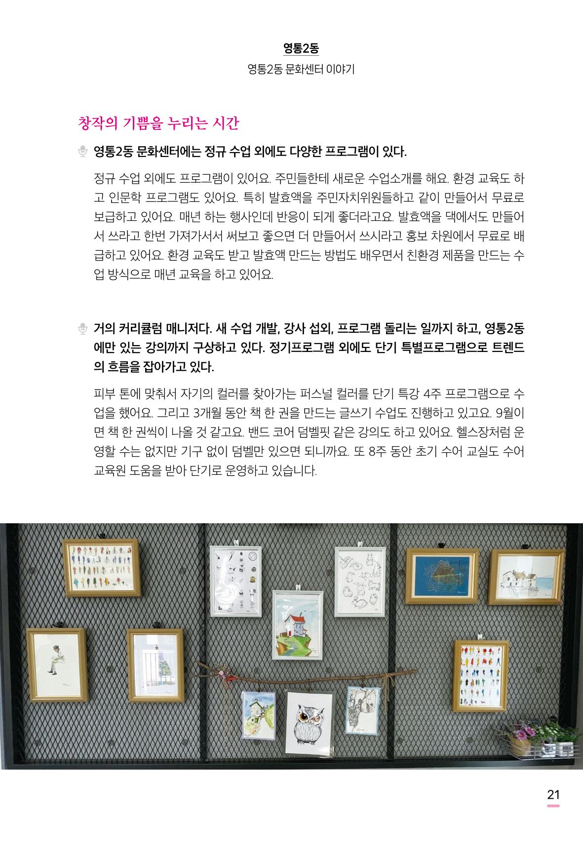 수원특례시 영통2동 마을이야기 23페이지
