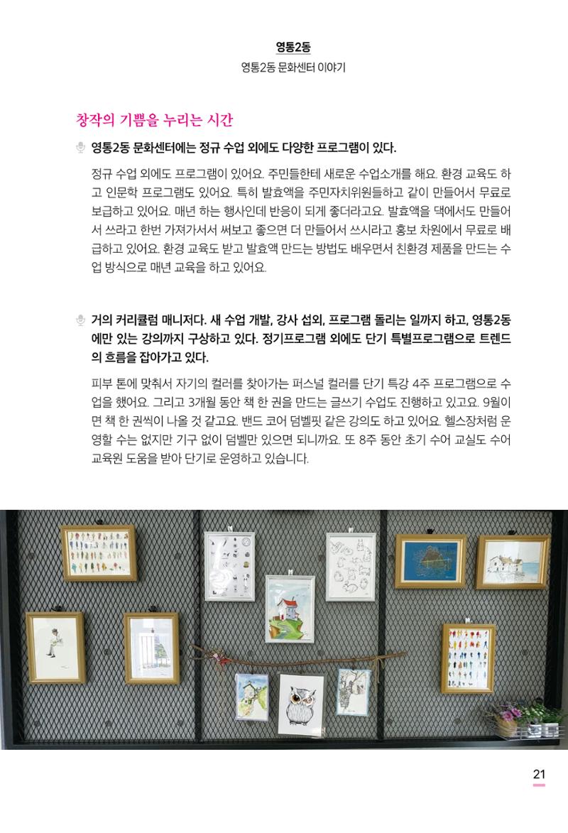 수원특례시 영통2동 마을이야기 23페이지