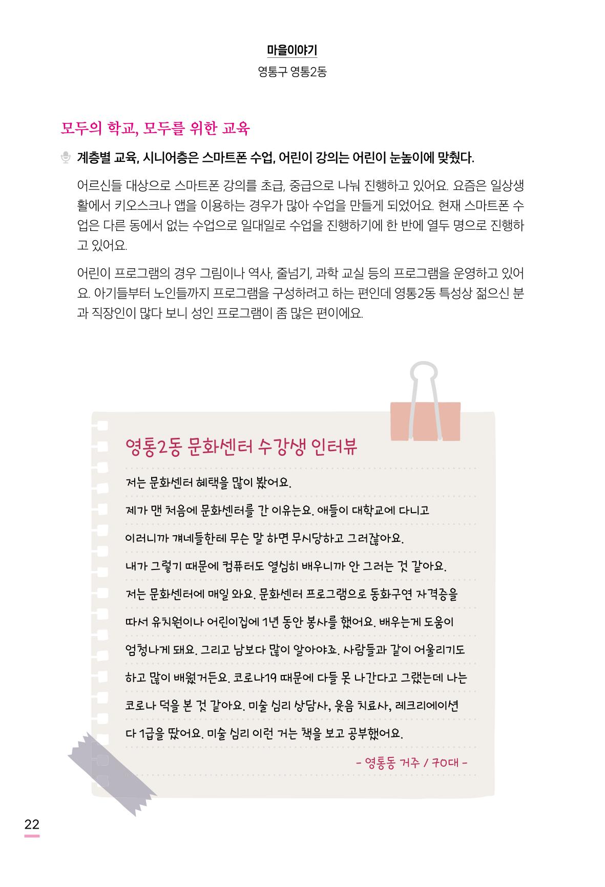 수원특례시 영통2동 마을이야기 24페이지