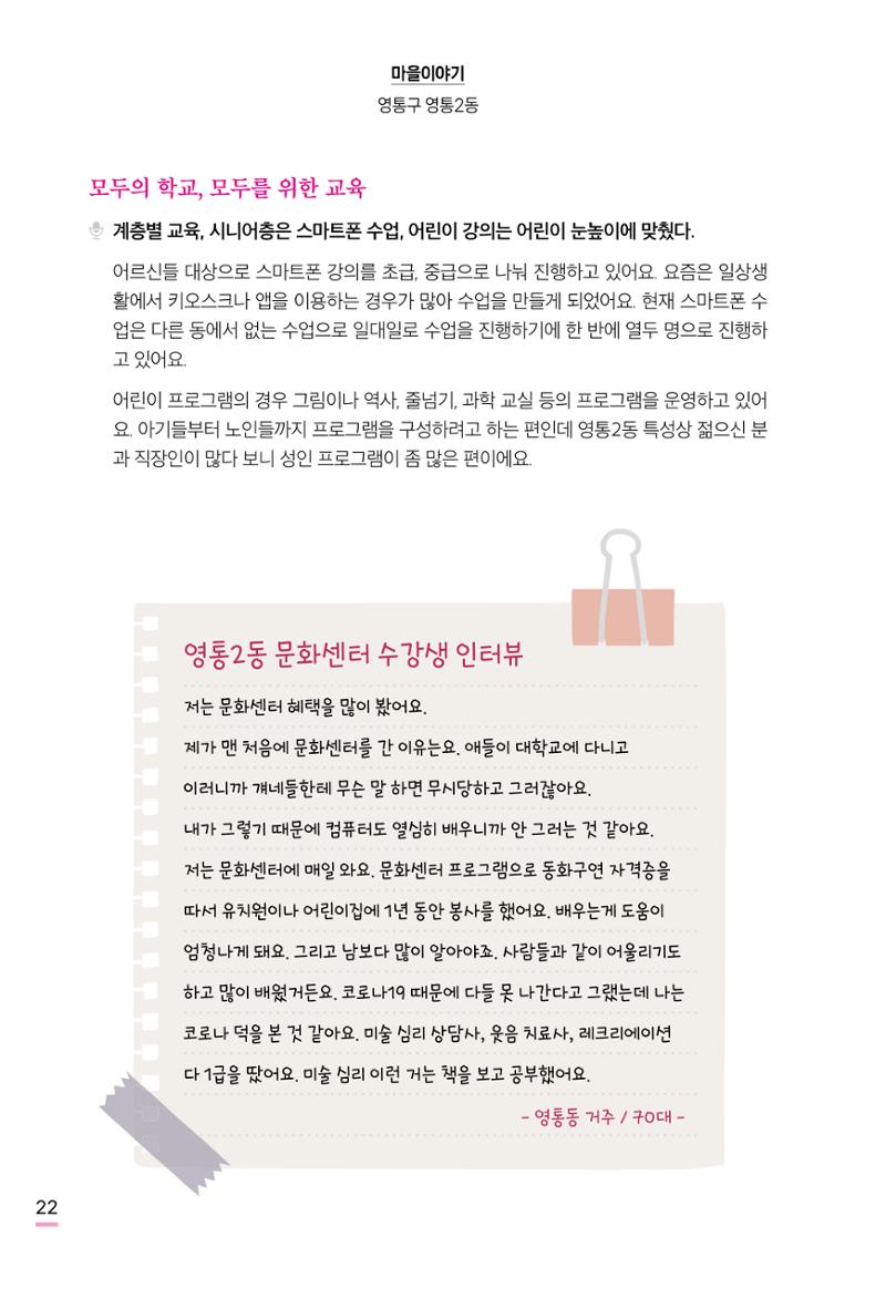 수원특례시 영통2동 마을이야기 24페이지