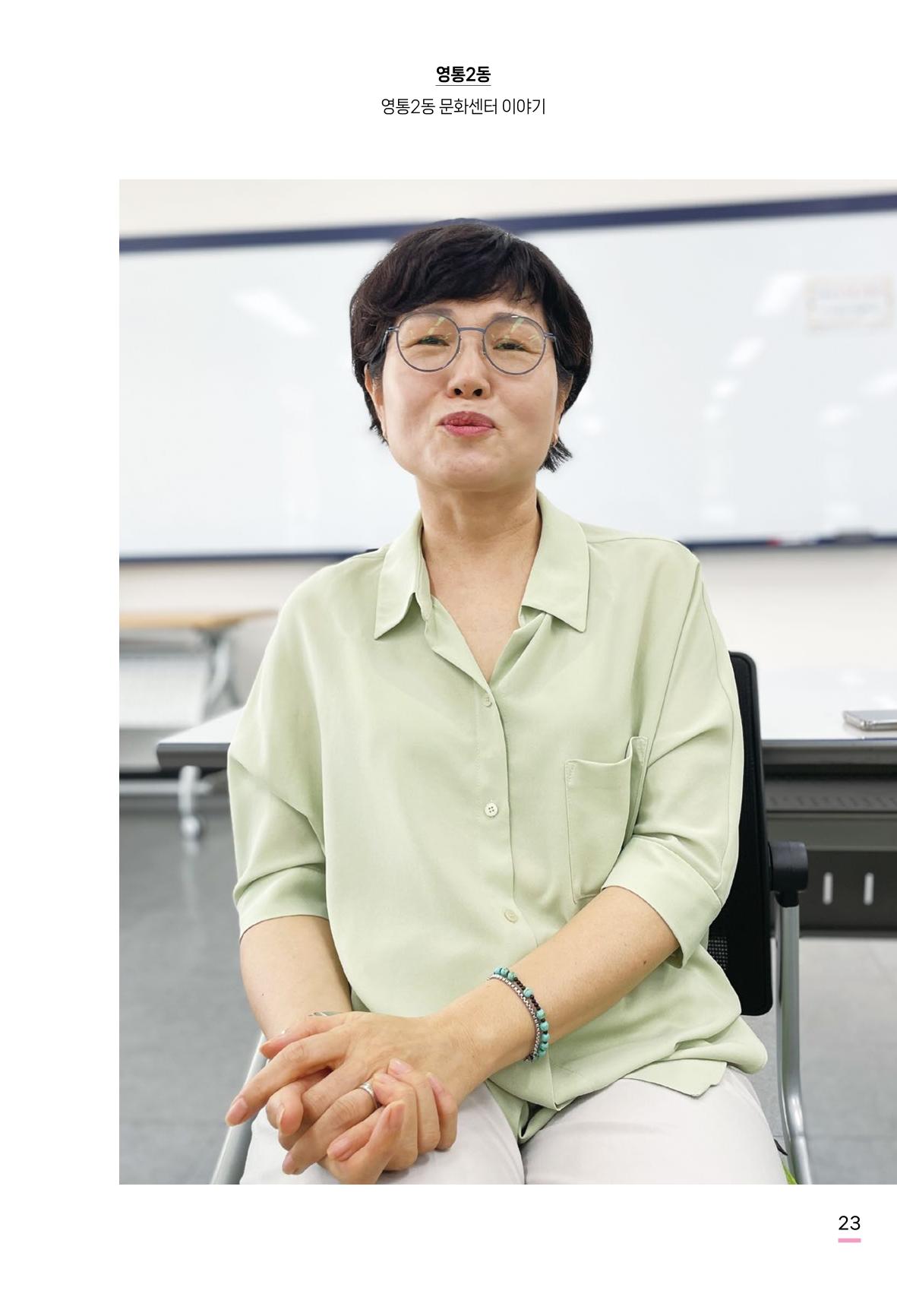 수원특례시 영통2동 마을이야기 25페이지