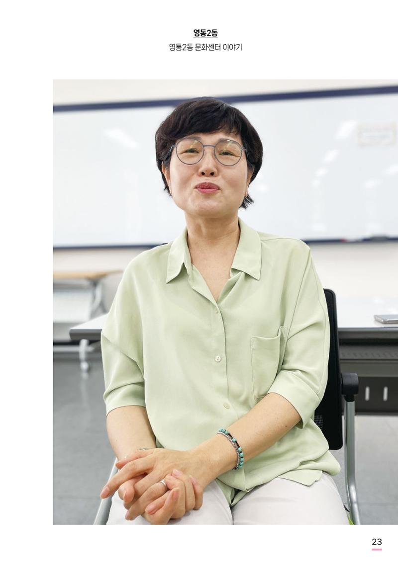 수원특례시 영통2동 마을이야기 25페이지