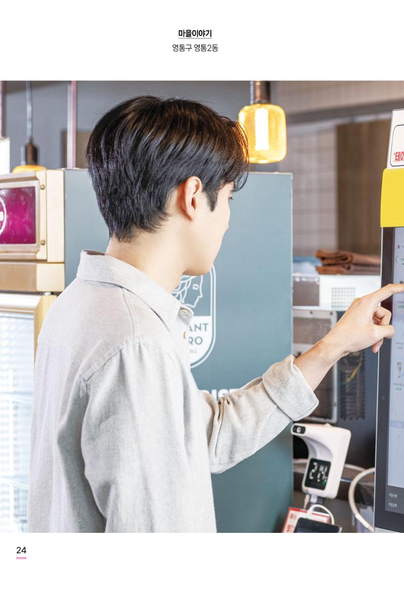 수원특례시 영통2동 마을이야기 26페이지