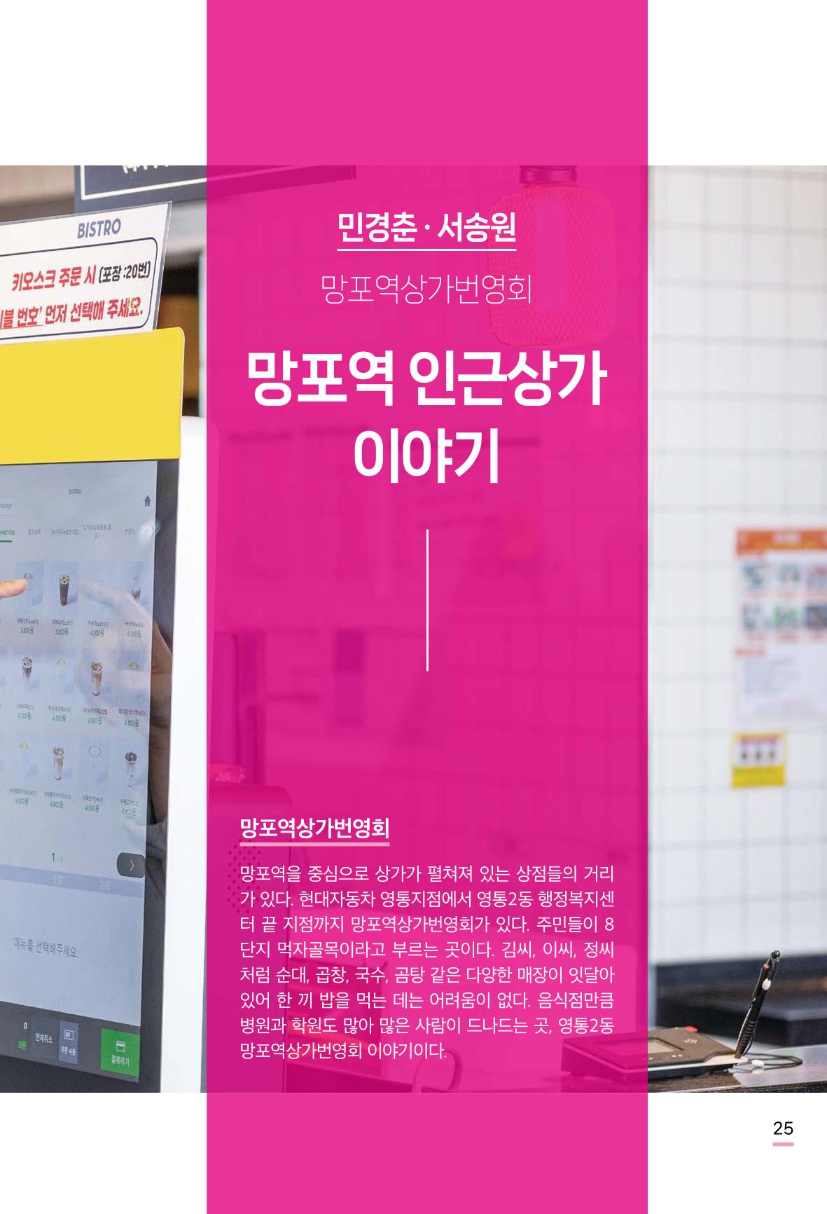 수원특례시 영통2동 마을이야기 27페이지