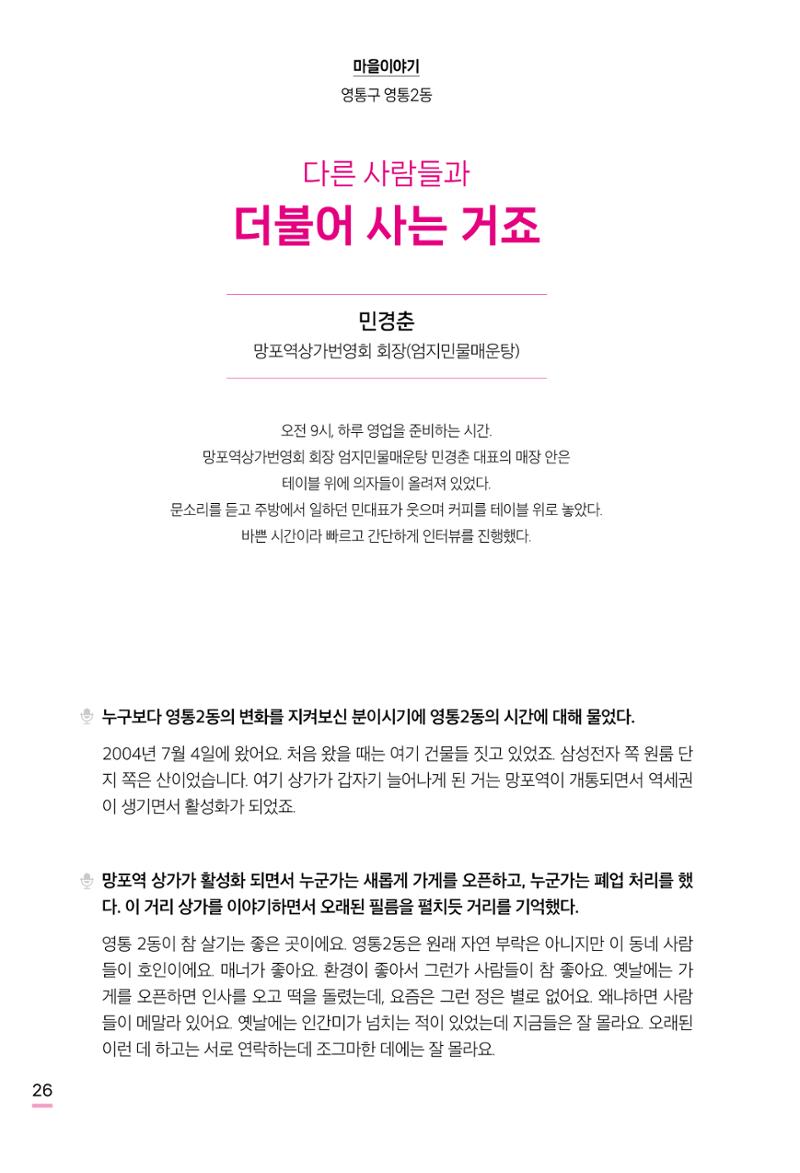 수원특례시 영통2동 마을이야기 28페이지