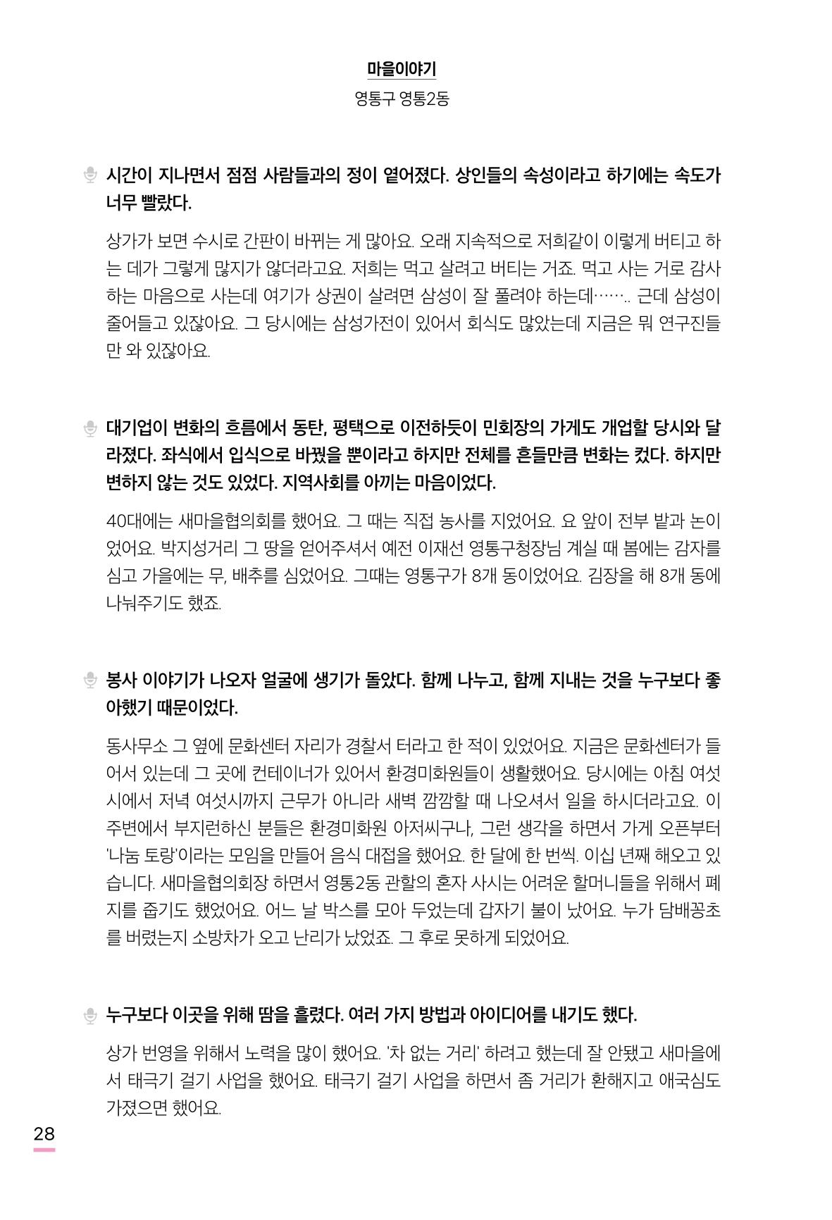 수원특례시 영통2동 마을이야기 30페이지