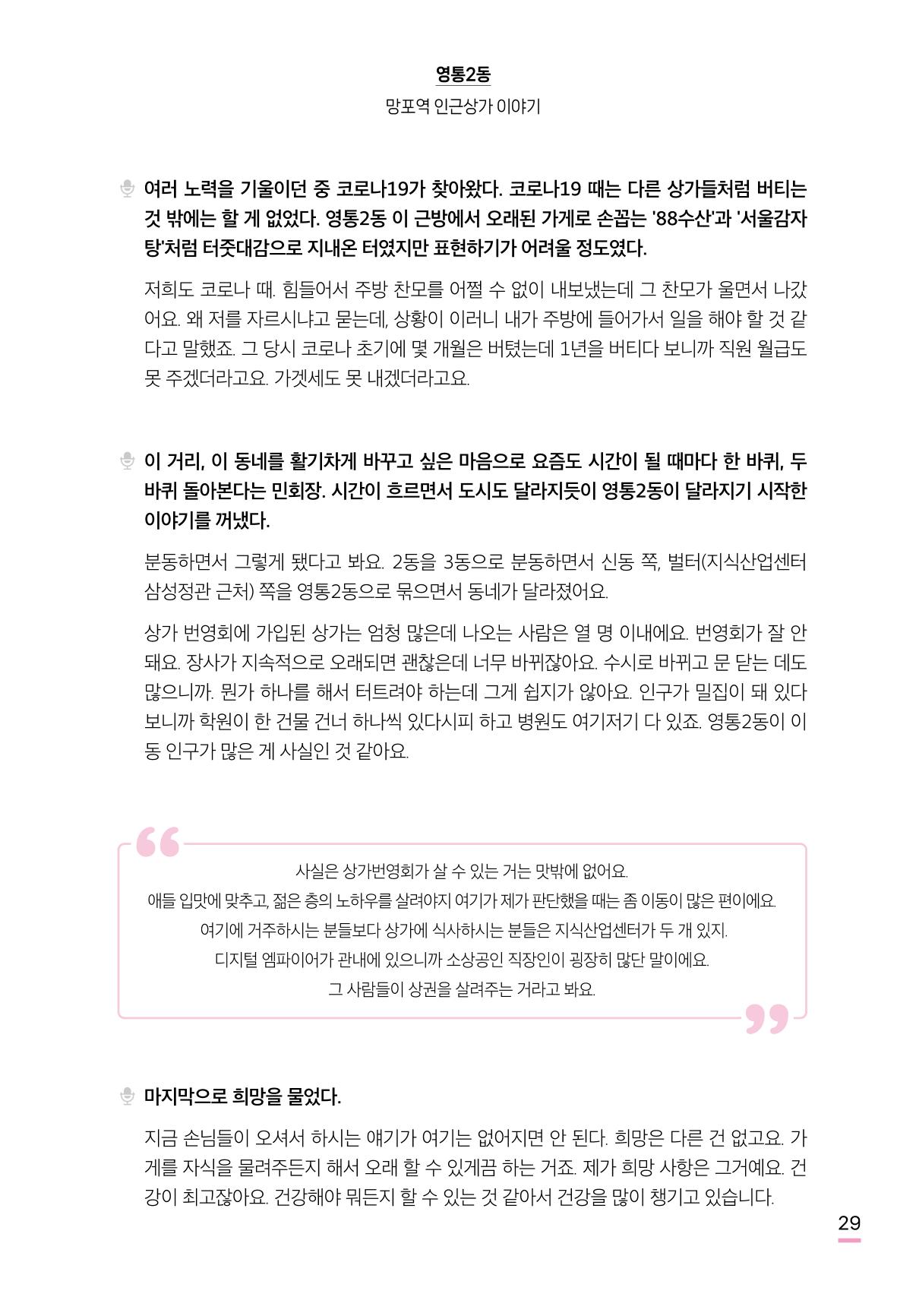수원특례시 영통2동 마을이야기 31페이지
