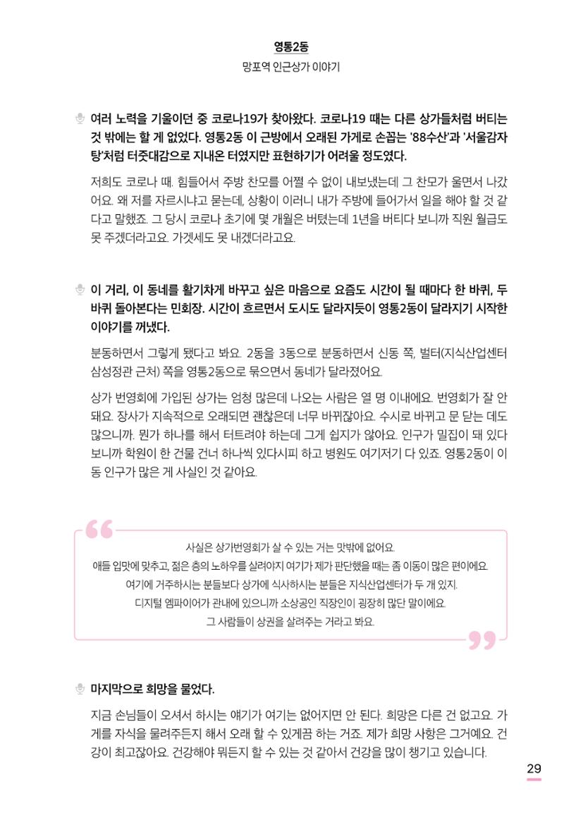 수원특례시 영통2동 마을이야기 31페이지