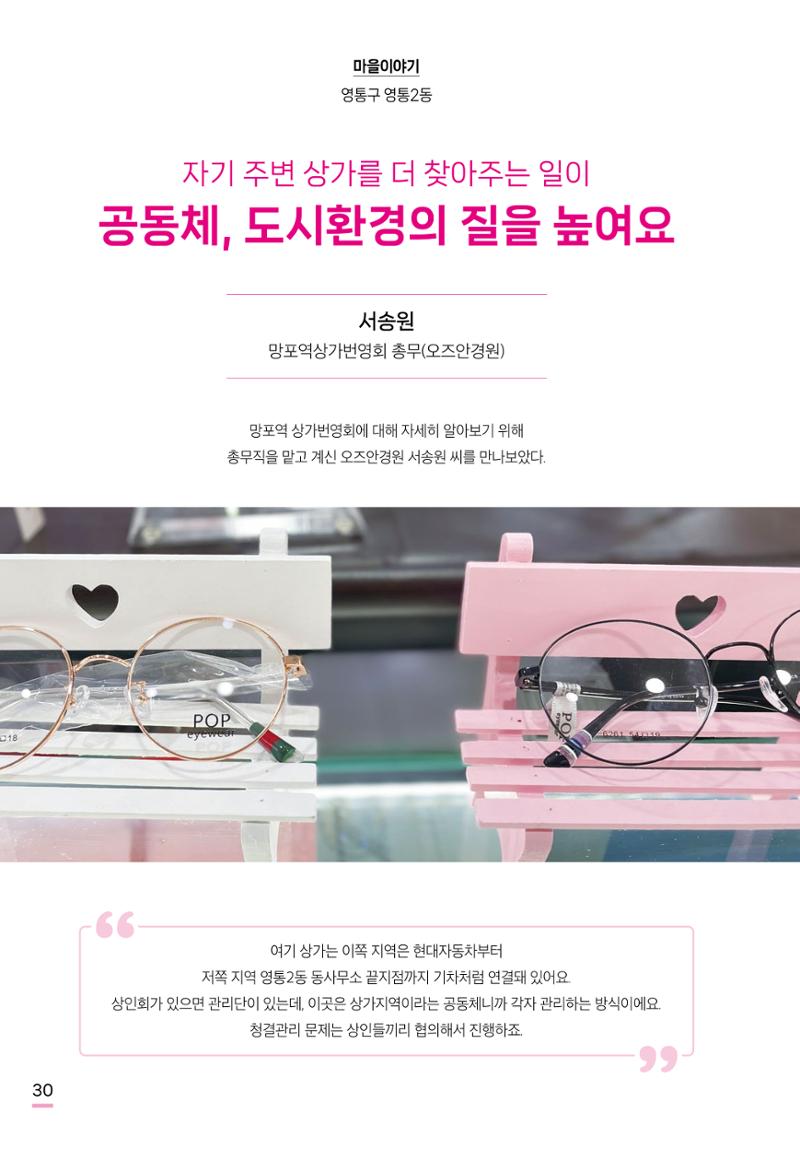 수원특례시 영통2동 마을이야기 32페이지
