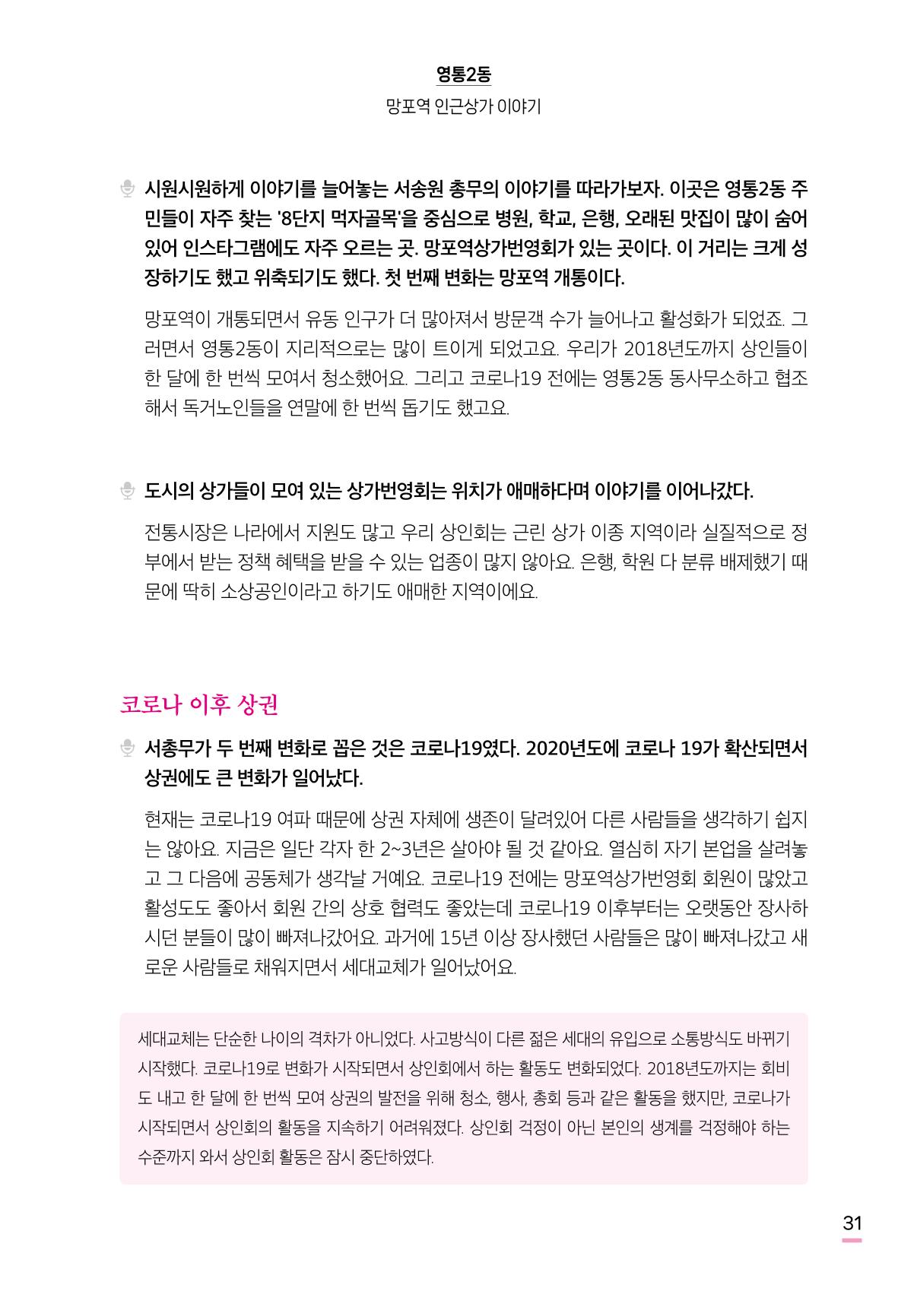 수원특례시 영통2동 마을이야기 33페이지