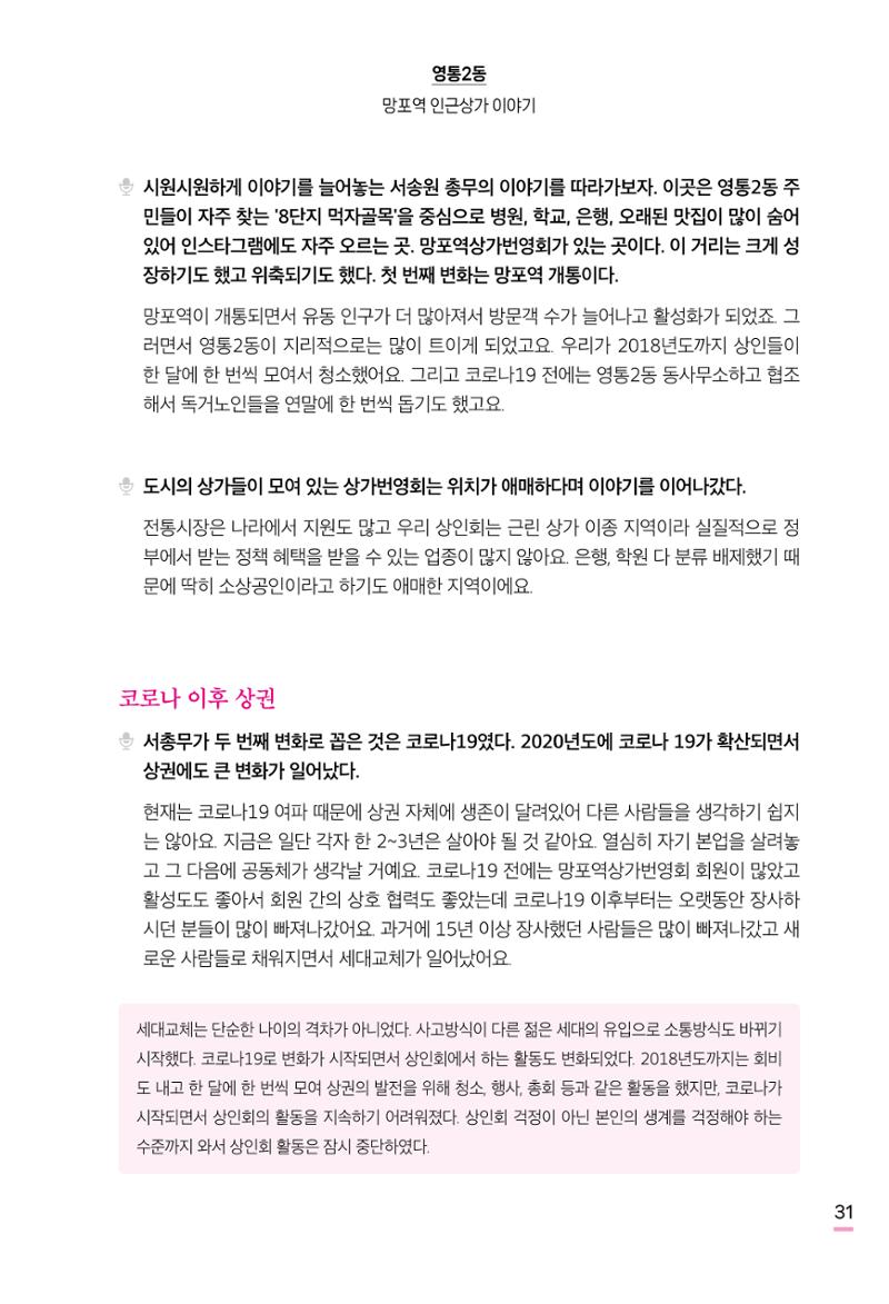 수원특례시 영통2동 마을이야기 33페이지