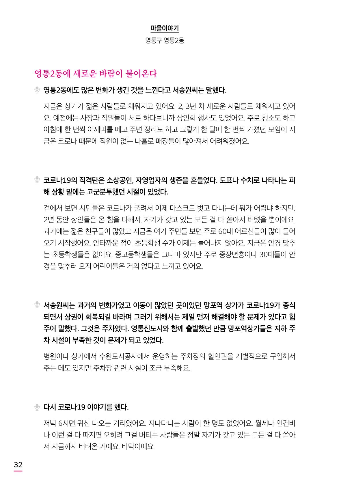 수원특례시 영통2동 마을이야기 34페이지