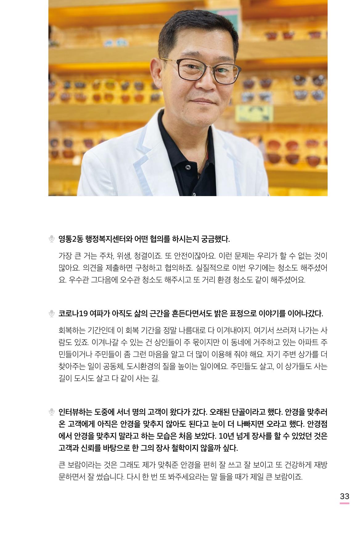 수원특례시 영통2동 마을이야기 35페이지