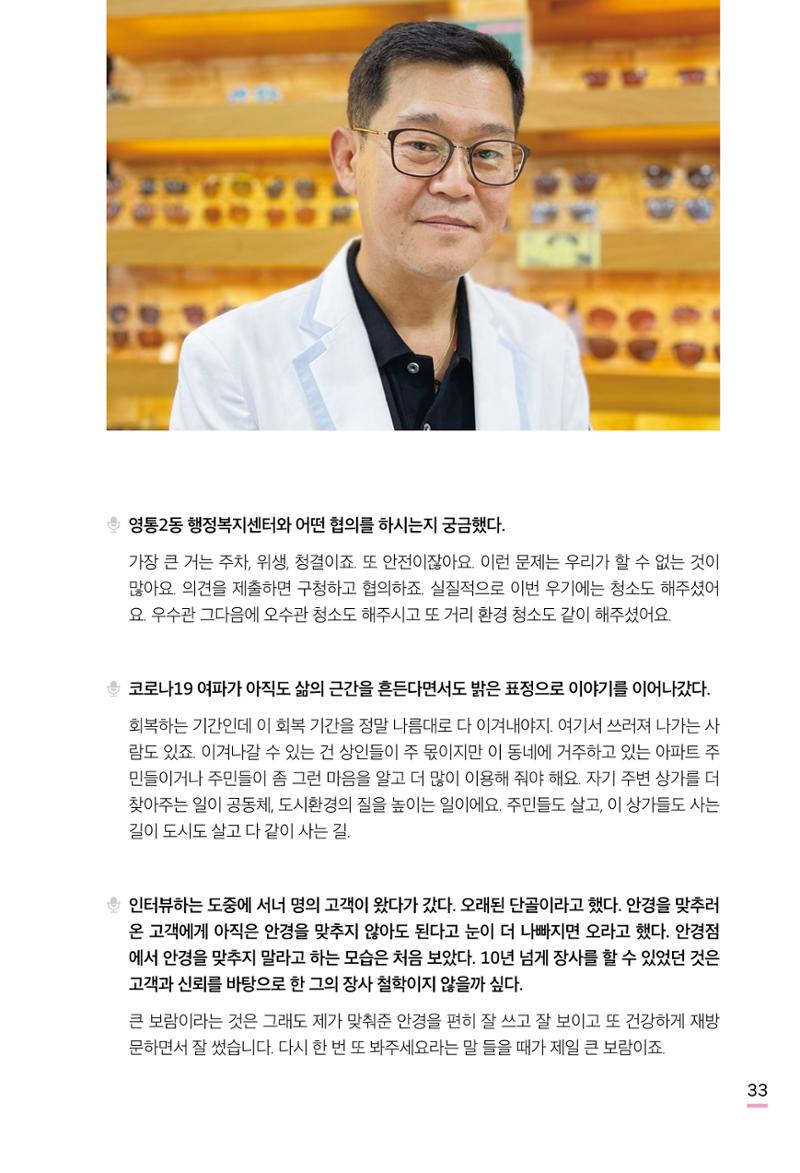 수원특례시 영통2동 마을이야기 35페이지