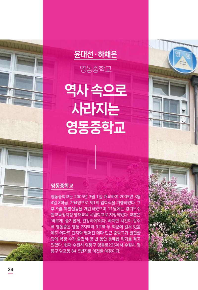 수원특례시 영통2동 마을이야기 36페이지