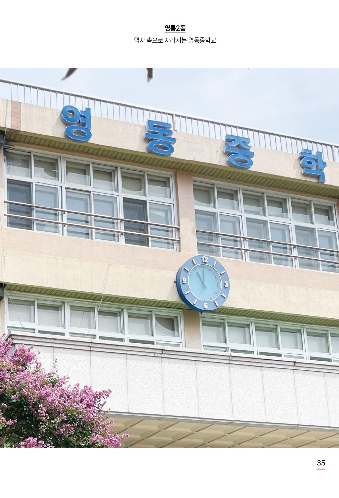 수원특례시 영통2동 마을이야기 37페이지