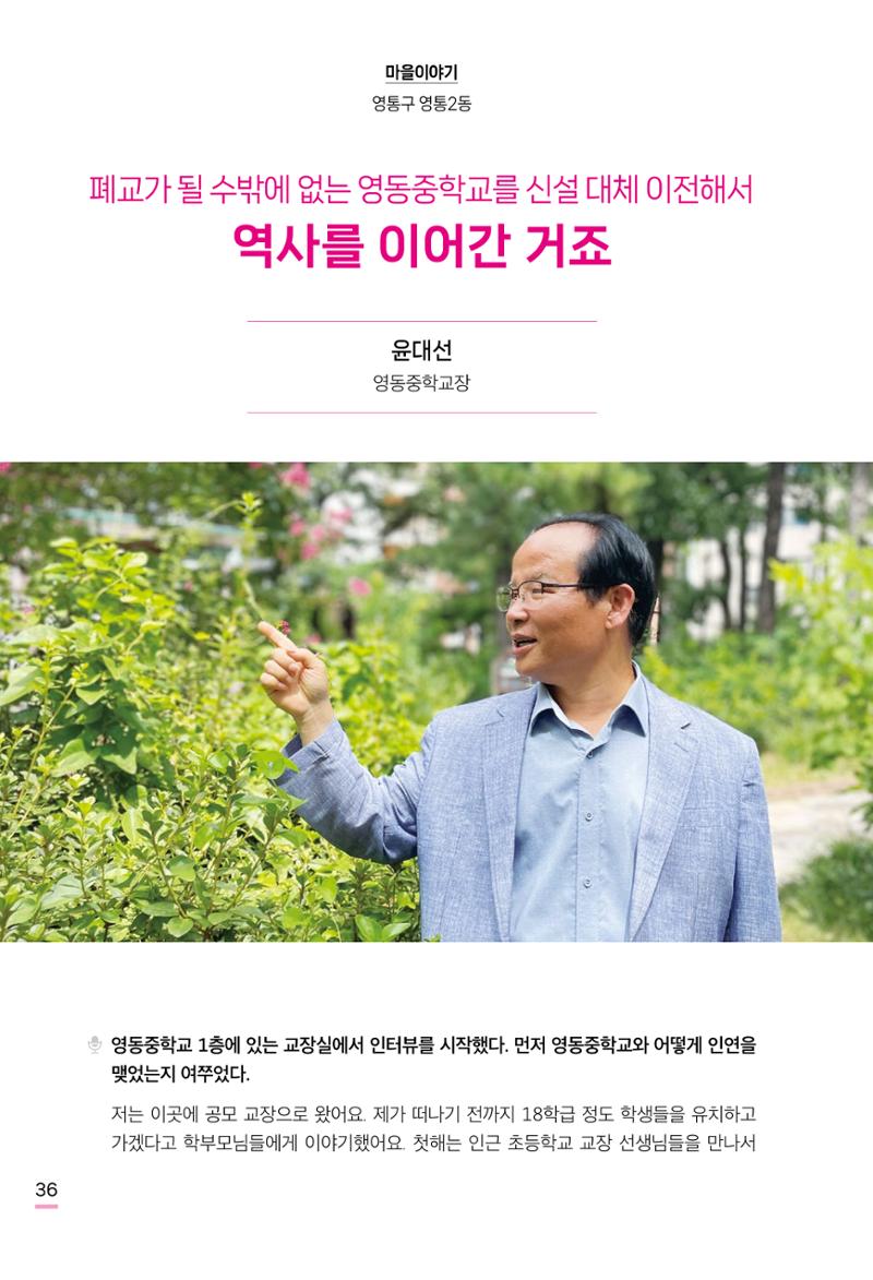 수원특례시 영통2동 마을이야기 38페이지