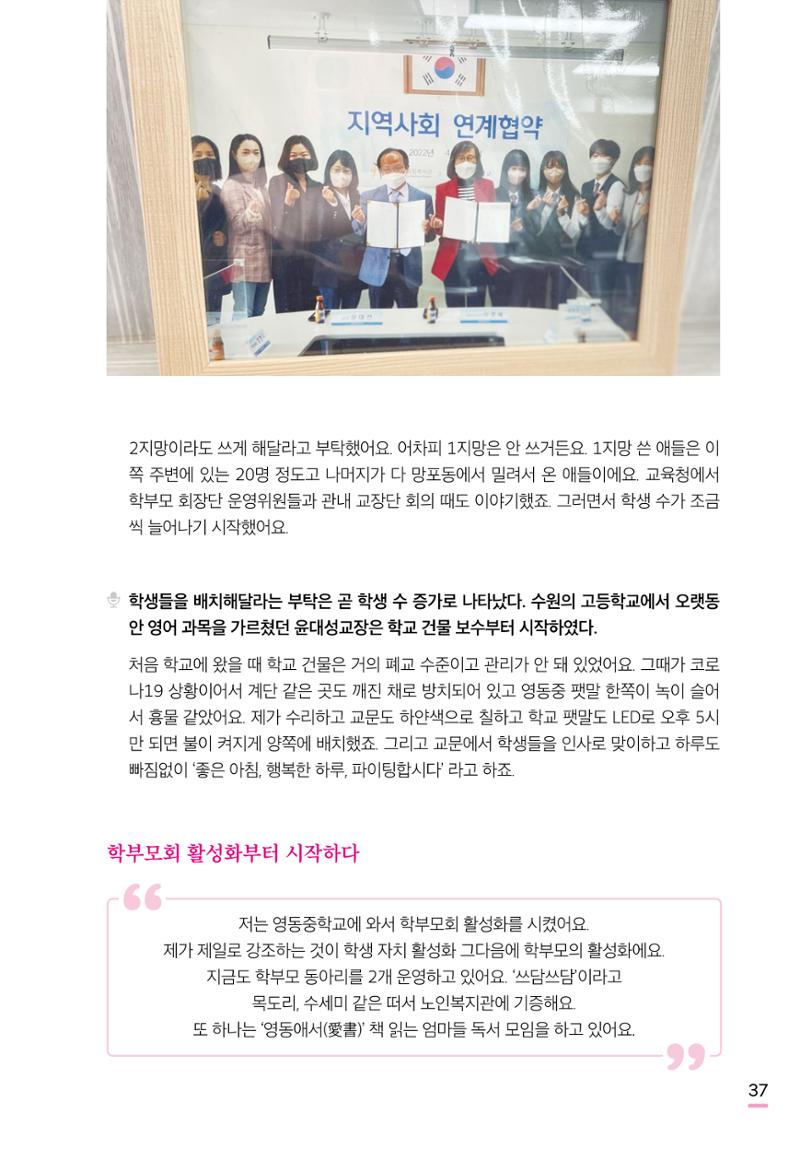 수원특례시 영통2동 마을이야기 39페이지